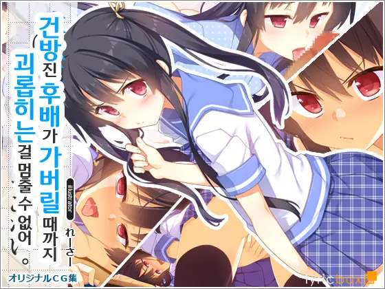 Namaiki Na Kouhai Ga Iku Made Semeru No O Yamenai